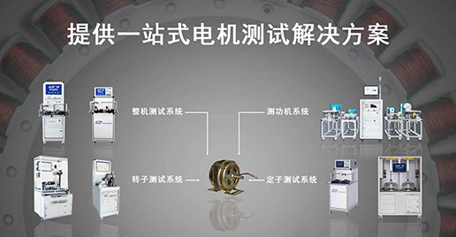 艾普智能--單相電機(jī)測試解決方案