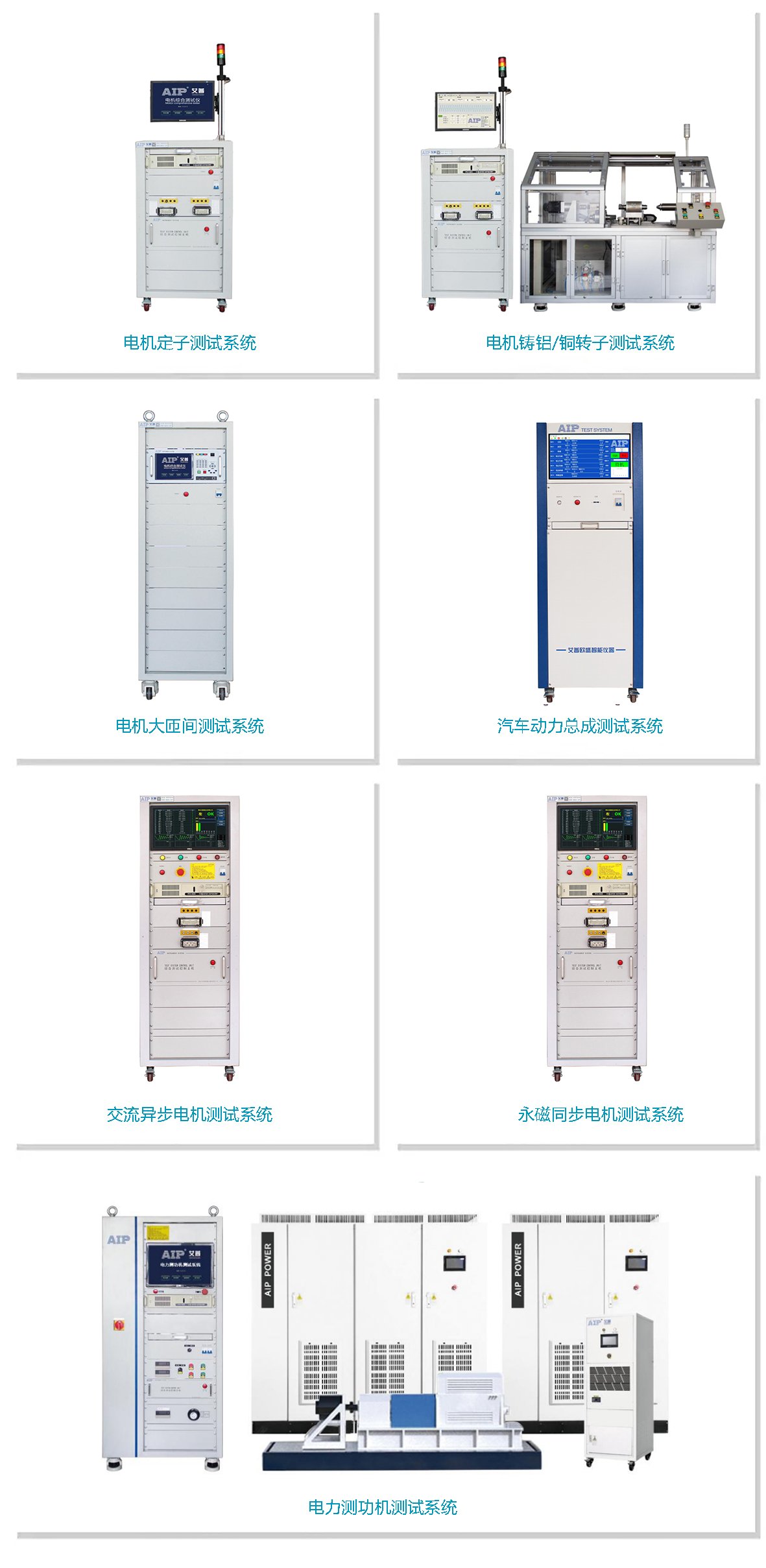 艾普智能—新能源電機(jī)測試方案