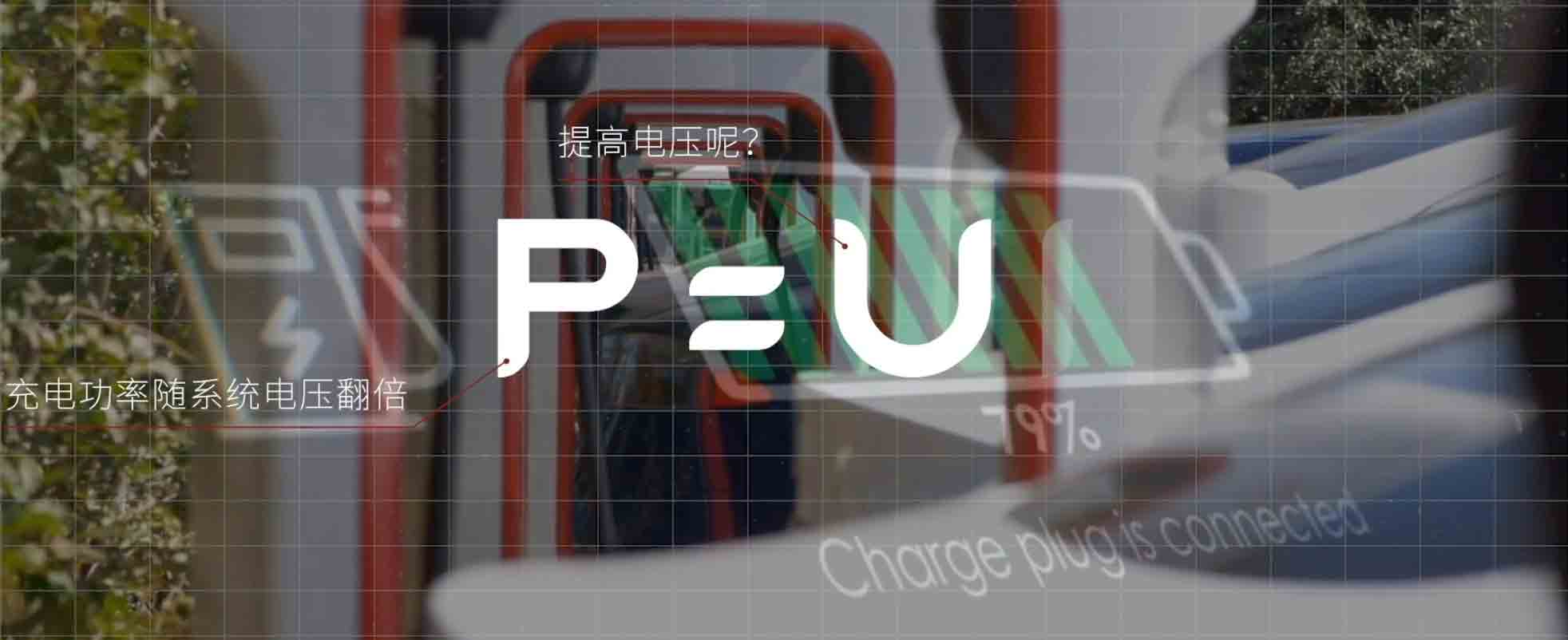 電動汽車為什么要上800V？-艾普智能.jpg